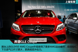 上海车展：奔驰GLE