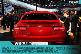 上海车展：奔驰GLE