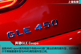 上海车展：奔驰GLE