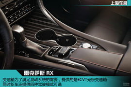 上海车展：新雷克萨斯RX新车解码