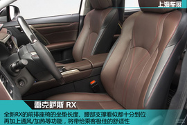 上海车展：新雷克萨斯RX新车解码