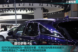 上海车展：新雷克萨斯RX新车解码