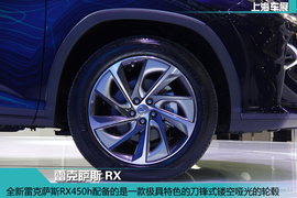 上海车展：新雷克萨斯RX新车解码