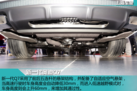 全新一代奥迪Q7静态体验
