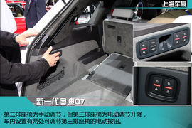 全新一代奥迪Q7静态体验