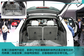 全新一代奥迪Q7静态体验