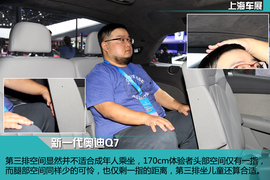 全新一代奥迪Q7静态体验