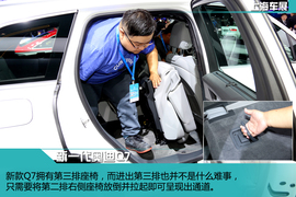 全新一代奥迪Q7静态体验