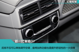 全新一代奥迪Q7静态体验