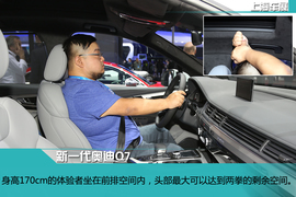 全新一代奥迪Q7静态体验