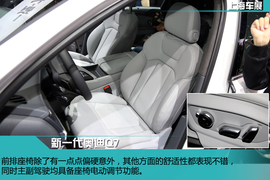 全新一代奥迪Q7静态体验