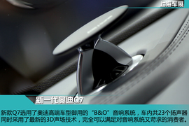全新一代奥迪Q7静态体验