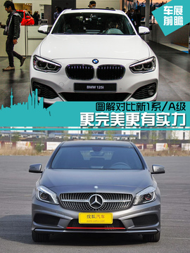 2015款宝马改款1系车展新车解码