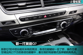 全新一代奥迪Q7静态体验