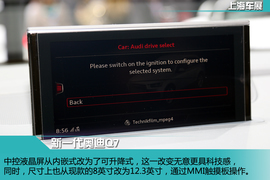 全新一代奥迪Q7静态体验