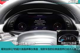 全新一代奥迪Q7静态体验