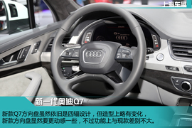 全新一代奥迪Q7静态体验