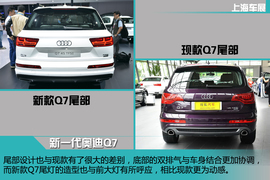 全新一代奥迪Q7静态体验