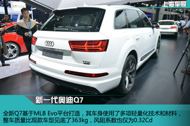 全新一代奥迪Q7静态体验