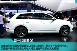 全新一代奥迪Q7静态体验