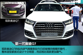 全新一代奥迪Q7静态体验