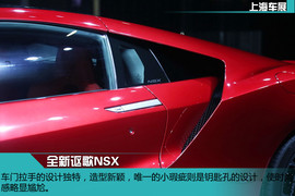   2015上海车展全新讴歌NSX解析外观2