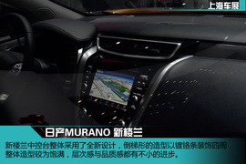 2015上海车展:日产全新一代楼兰新车解码