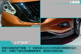 2015上海车展:日产全新一代楼兰新车解码