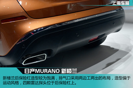 2015上海车展:日产全新一代楼兰新车解码