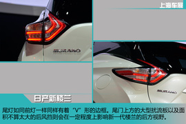 2015上海车展:日产全新一代楼兰新车解码