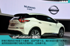 2015上海车展:日产全新一代楼兰新车解码