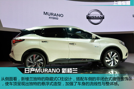 2015上海车展:日产全新一代楼兰新车解码