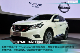 2015上海车展:日产全新一代楼兰新车解码