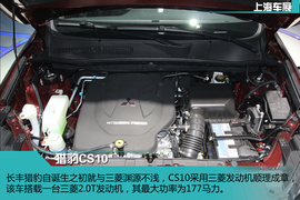 上海车展：猎豹CS10新车解码