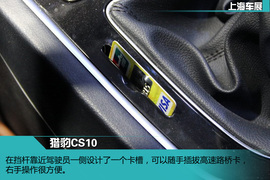 上海车展：猎豹CS10新车解码