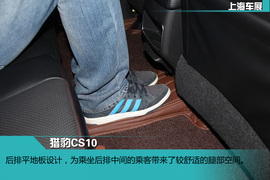 上海车展：猎豹CS10新车解码