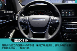 上海车展：猎豹CS10新车解码