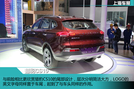 上海车展：猎豹CS10新车解码