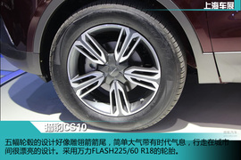 上海车展：猎豹CS10新车解码