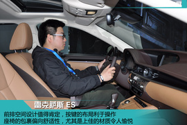 上海车展：雷克萨斯ES新车解码