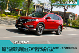 试驾本田CR-V