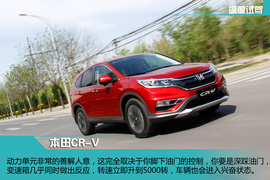 试驾本田CR-V