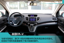 试驾本田CR-V