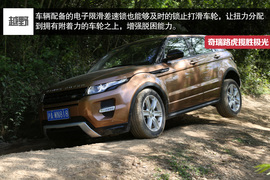 2015款奇瑞捷豹路虎揽胜极光试驾