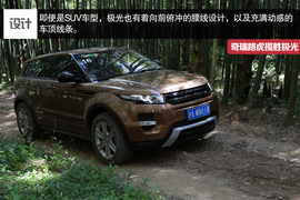 2015款奇瑞捷豹路虎揽胜极光试驾