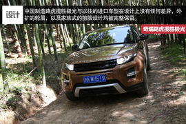 2015款奇瑞捷豹路虎揽胜极光试驾