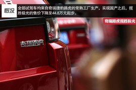 2015款奇瑞捷豹路虎揽胜极光试驾