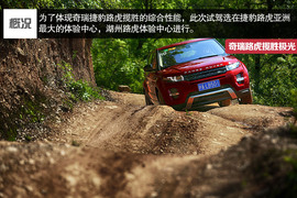 2015款奇瑞捷豹路虎揽胜极光试驾