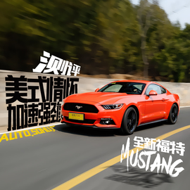 福特全新Mustang