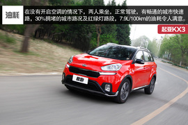 2015款起亚KX3傲跑1.6L深度评测